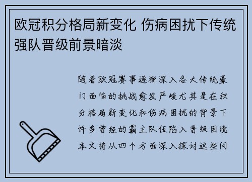 欧冠积分格局新变化 伤病困扰下传统强队晋级前景暗淡