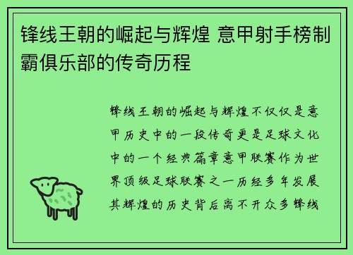 锋线王朝的崛起与辉煌 意甲射手榜制霸俱乐部的传奇历程