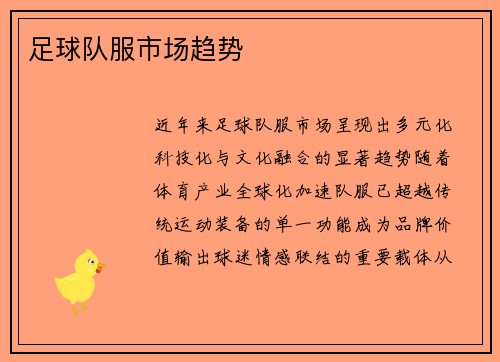 足球队服市场趋势