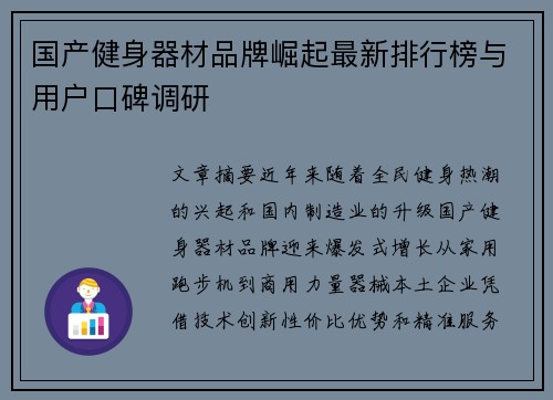 国产健身器材品牌崛起最新排行榜与用户口碑调研