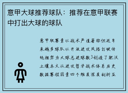 意甲大球推荐球队：推荐在意甲联赛中打出大球的球队