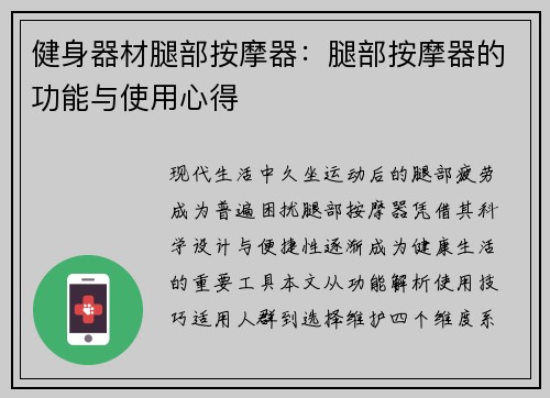 健身器材腿部按摩器：腿部按摩器的功能与使用心得