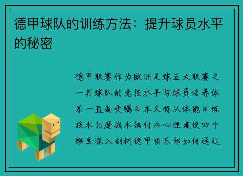 德甲球队的训练方法：提升球员水平的秘密