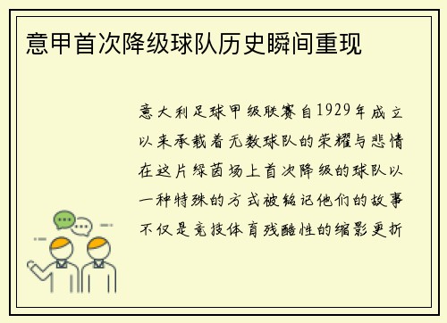 意甲首次降级球队历史瞬间重现