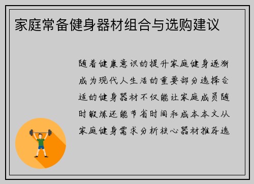 家庭常备健身器材组合与选购建议
