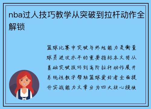 nba过人技巧教学从突破到拉杆动作全解锁