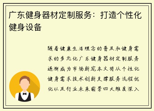 广东健身器材定制服务：打造个性化健身设备
