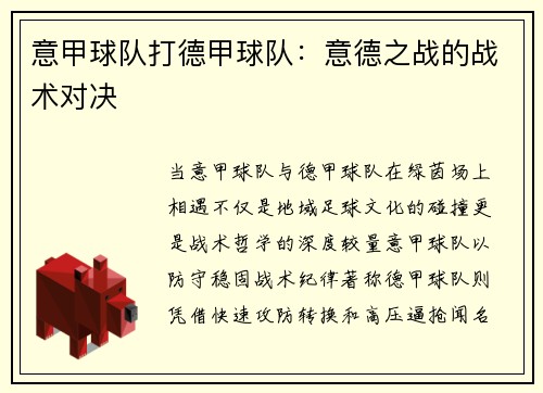 意甲球队打德甲球队：意德之战的战术对决