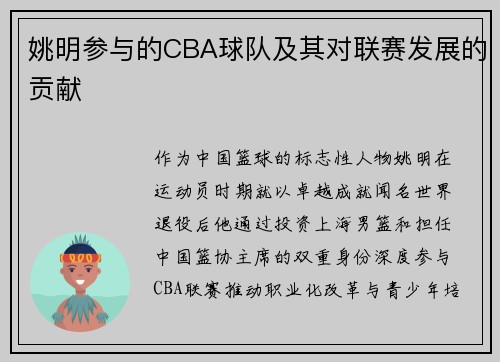 姚明参与的CBA球队及其对联赛发展的贡献