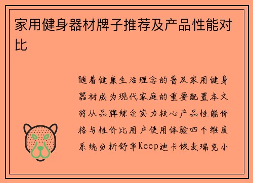 家用健身器材牌子推荐及产品性能对比