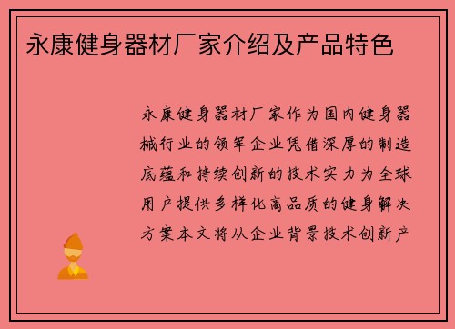 永康健身器材厂家介绍及产品特色