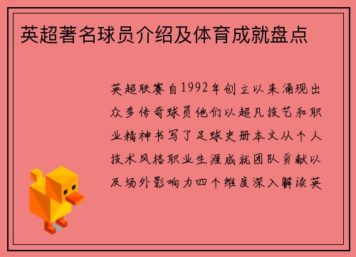 英超著名球员介绍及体育成就盘点