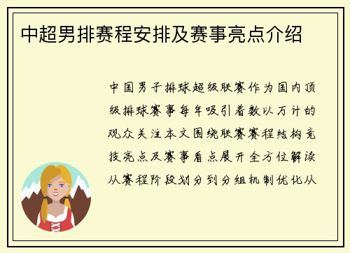 中超男排赛程安排及赛事亮点介绍