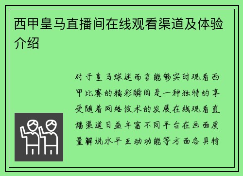 西甲皇马直播间在线观看渠道及体验介绍